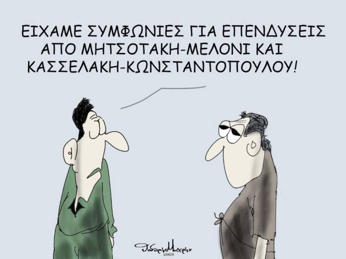Μας γλεντάνε «ΌΛΟΙ» και μεις καμαρώνουμε...
Η διαρκής και συστηματική διαδικασία προς την πλήρη οικονομική εξαθλίωση των Ελλήνων συνεχίζεται. Η φτωχοποίηση είναι εμφανής και αποτελεί εμπειρία και όχι θεωρία, το κόστος ζωής και η φορολογία βρίσκονται στα ύψη, ενώ δεν φαίνεται να βελτιώνεται η κατάσταση στον ορίζοντα. Ενίοτε, τα επιδόματα «γλειφιτζούρια» που χορηγεί το κράτος, συνήθως με πολλές προϋποθέσεις και προσφάτως αποκλειστικά με χρήση ψηφιακού χρήματος, γλυκαίνουν πρόσκαιρα το πικρό στόμα κάθε «ωφελουμένου», όπως ονομάζονται οι δικαιούχοι σε μια προπαγανδιστική προσπάθεια ανάδειξης μιας δήθεν θετικότητας... Πολύ το δούλεμα και δεν αντέχεται άλλο!